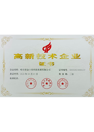 高新技術企業(yè)