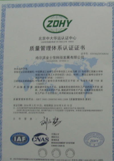 質量管理體系認證